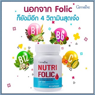 บำรุงร่างกายGiffarinนูทริโฟลิค/จำนวน1กระปุก(บรรจุ60แคปซูล)🍁OENG🐘ของแท้100%🏵️