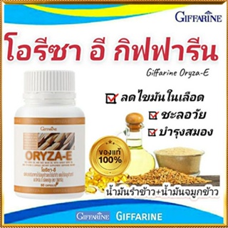 อ่อนกว่าวัย หัวใจแข็งแรงGiffarineโอรีซาอีน้ำมันจมูกข้าว+น้ำมันรำข้าวลดโคเรสเตอรอล/1กระปุก(60แคปซูล)รหัส40113🦋🌻Num$