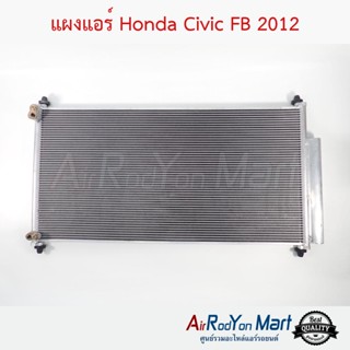 แผงแอร์ Honda Civic FB 2012-2015 ฮอนด้า ซีวิค