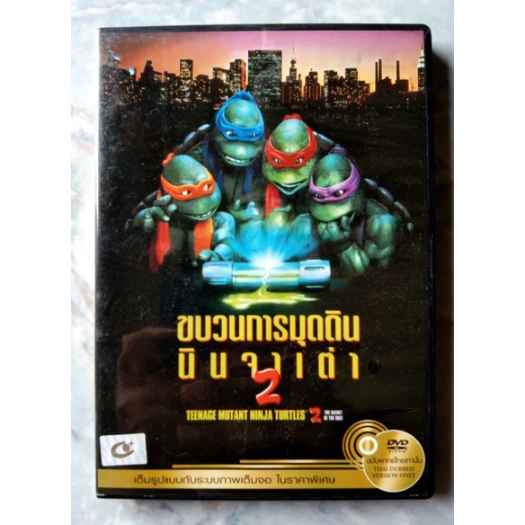 📀 DVD ขบวนการมุดดิน นินจาเต่า 2