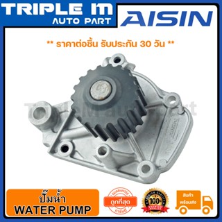 AISIN ปั๊มน้ำ ฮอนด้า HONDA CIVIC ปี 1992-1995 (WPH-006VAT) Made in Japan ญี่ปุ่นแท้ สินค้ารับประกัน 30 วัน