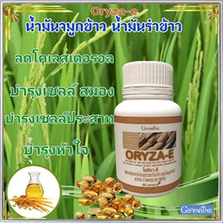 บำรุงสมองGiffarineโอรีซาอีน้ำมันจมูกข้าว+น้ำมันรำข้าวลดโคเรสเตอรอล/1กระปุก/รหัส40113/บรรจุ60แคปซูล🦋🌻Num$