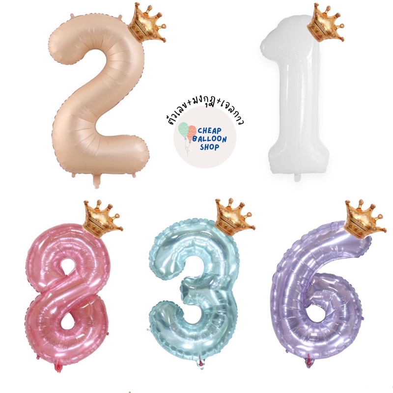 (สีใหม่) ตัวเลข40นิ้ว +มงกุฎ+เจลกาว (มีแพคเกจอย่างดีทุกตัว) ซื้อไปเช็ตคุ้มสุดๆ