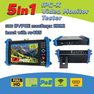 จอเทสกล้อง 5 ระบบ IP/TVI/CVI/CVBS