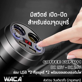 อุปกรณ์รถยนต์ WACA ถ้วยชาร์จ แสดงผลถ้วยขยายต่อกล้องในรถยนต์ 2 ช่อง พร้อม USB 2port Z11 U11 ส่งฟรี