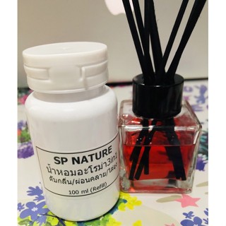 SP NATURE น้ำหอมอะโรม่า3in1 ดับกลิ่น/ผ่อนคลาย/ไล่ยุง (ขนาดรีฟิล)