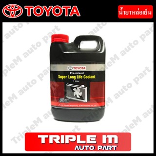 Toyota น้ำยาหล่อเย็นหม้อน้ำ สำหรับรถโตโยต้าทุกรุ่น ขนาด 3.785L ลิตร (ของแท้ 100%ไม่ต้องผสมน้ำ)