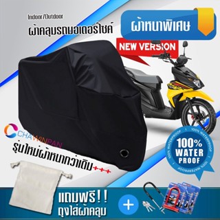 ผ้าคลุมมอเตอร์ไซค์ Suzuki-Nex-Crossover สีดำ รุ่นใหม่เนื้อผ้าหนา ผ้าคลุมรถมอตอร์ไซค์ Motorcycle Cover THICK-Black Color