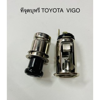 อุปกรณ์ภายในรถยนต์ ที่จุดบุหรี่ (ทั้งชุด) ภายในรถยนต์ TOYOTA VIGO,FORTUNER,AVANZA,VIOS