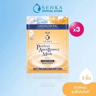 [เซต 3 ชิ้น] SENKA เซนกะ เพอร์เฟ็ค อควา เบาวซี มาส์ก เบาวซี มอยส์ 23 มล. 1 แผ่น x3