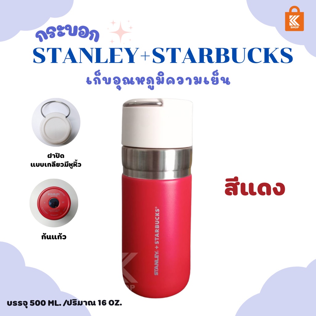 ขวดน้ำ Starbucks Stanley Bottle กระบอกน้ำสตาร์บัคส์ starbuck stanley 500 ml พร้อมส่ง พร้อมกล่อง