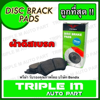 ผ้าเบรคหน้า Toyota Altis (Corolla) LIMO E120 E130 /01-07 VIOS XP40 /02-07 PRIMA พรีม่า (PDB1422)