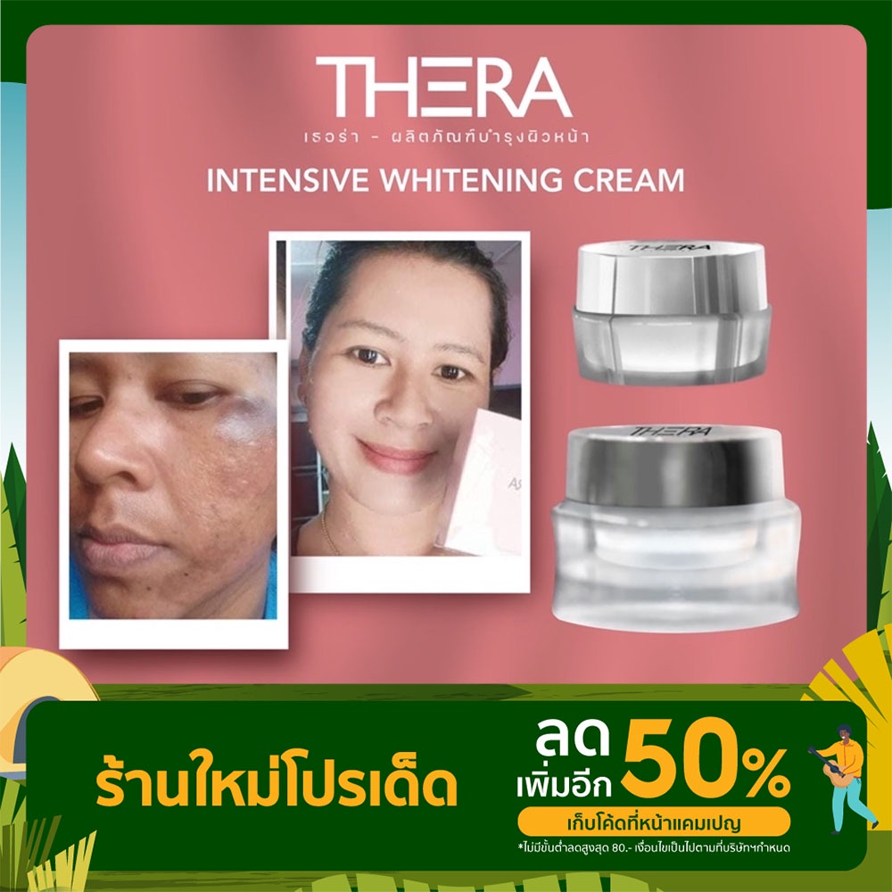 [ พร้อมส่ง ]เธอร่า ครีมบำรุงผิวหน้า ลดสิว ฝ้า กระ เพิ่มความชุ่มชื่น กระจ่างใส