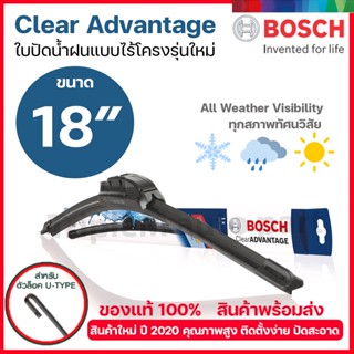 Bosch ใบปัดน้ำฝน อัพเกรดใหม่ รุ่น Clear Advantage แบบไร้โครง รุ่นปี 2020 ล่าสุด ใบปัดน้ำฝนกระจกหน้า ขนาด 18 นิ้ว