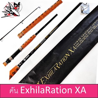 คัน ExhilaRation XA สปิน    8 / 9 / 10 ฟุต ด้ามไม้ก๊อกเคลือบ