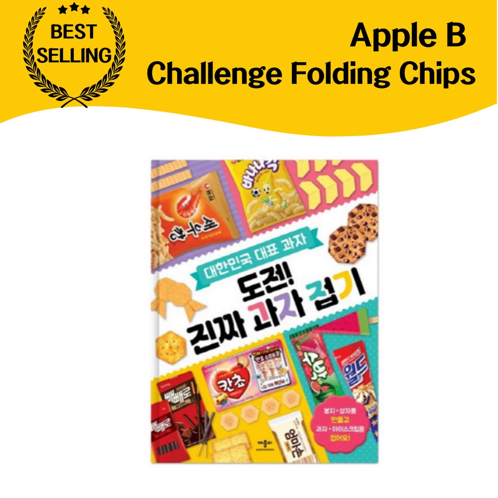 [Apple B] challenge ขนมขบเคี้ยว โอริงามิ รสผลไม้ พับได้ สไตล์เกาหลี (104p)