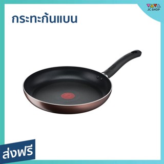 กระทะก้นแบน Tefal ขนาด 28 ซม. ก้นอินดักชั่น ผิวเคลือบกันติด Day By Day G1430695 - กระทะเตาแม่เหล็ก กระทะก้น induction