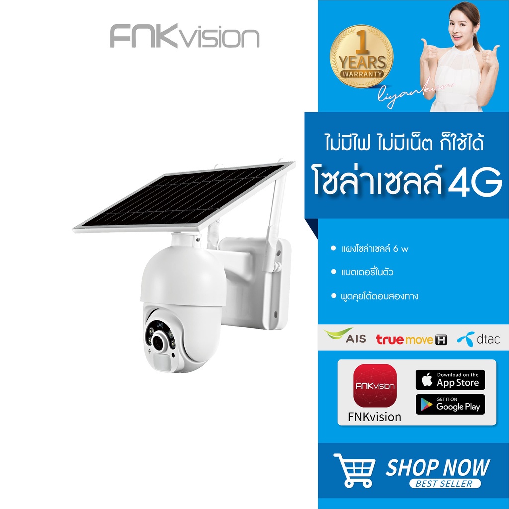 FNKvision โซล่าเซลล์ 4G กล้องวงจรปิด FHD5MP FULL Color Solar Wireless PTZ Camera หมุนได้ กันน้ำ 4G SIM Card