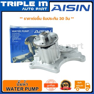 AISIN ปั๊มน้ำ DMAX 03-06 2.5D 4JA1 (WPG-021V) Made in Japan ญี่ปุ่นแท้ สินค้ารับประกัน 30 วัน