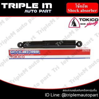 TOKICO โช๊คอัพหลัง ซ้าย/ขวา D-MAX (4x4) ปี2003-2011 (E3779) (2 ต้น ซ้าย/ขวา)