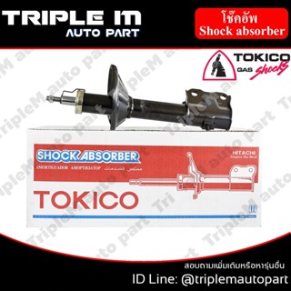 TOKICO โช๊คอัพหน้า ซ้าย/ขวา CEDIA CS3A ปี2001-2007 (B2303) (2 ต้น ซ้าย/ขวา)