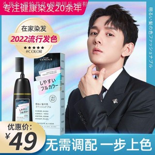 แบบหวี สีย้อมผมที่บ้าน ยาย้อมผม สีน้ำตาลชาดำ สียอดนิยม สีย้อมผมนักเรียนหญิง แบรนด์แท้