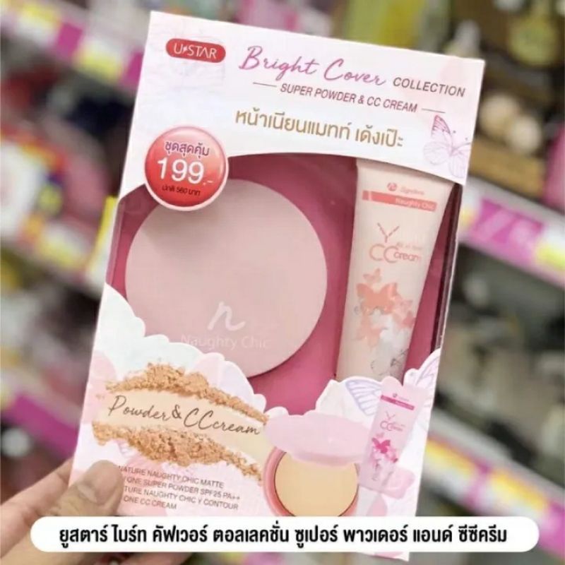Ustar bright cover powder & CC cream