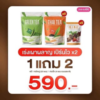 Ninecoco1แถม2(590฿)🤎