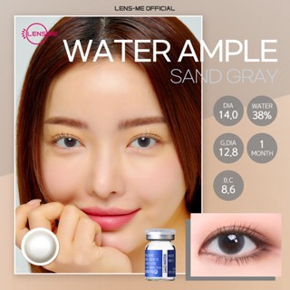 [Lens me Official] คอนแทคเลนส์ ราย 1 เดือน รุ่น Water Ample สี Sand Gray (ส่งตรงจากเกาหลี)