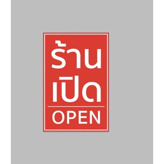 ป้ายไวนิล ร้านเปิด open  แนวตั้ง ปริ้น 1 หน้า สีสวย ทนแดด ทนฝน พร้อมเจาะตาไก่ฟรี