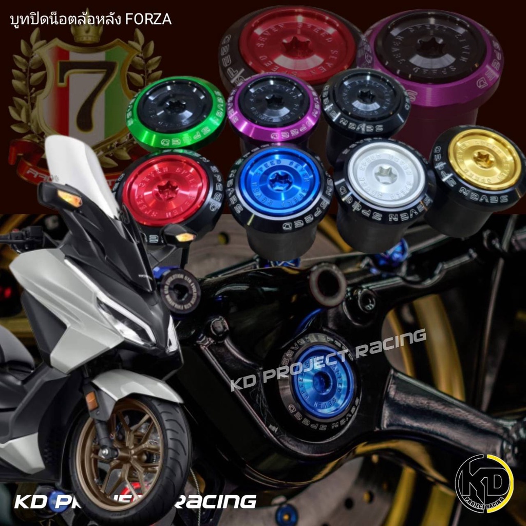 บูทปิดน๊อตล้อหลัง Seven speed Forza350 , 300,ADV350 / 2017-25