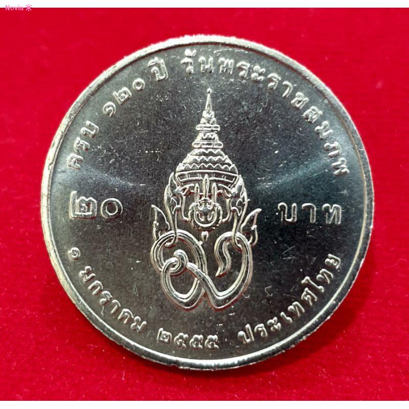 ซีโอดีเหรียญนิกเกิลที่ระลึก  20 บาท 120 ปีพระราชสมภพ พระบรมราชชนก พร้อมตลับ