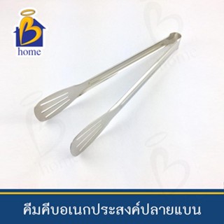 Twinfish คีมคีบอเนกประสงค์สเตนเลสปลายแบน ยาว 9.5นิ้ว SAT-11