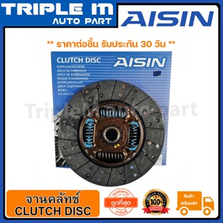 AISIN จานคลัทช์ แผ่นคลัช KDH ปี 2001-2005 10 นิ้วx21T (DTX-163A) Made in Japan ญี่ปุ่นแท้ สินค้ารับประกัน 30 วัน