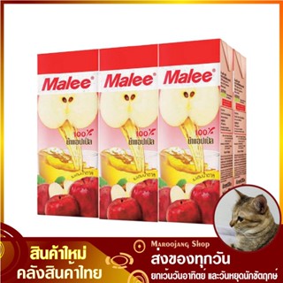 น้ำผลไม้ น้ำแอปเปิ้ล 200 มล. (แพ็ค6กล่อง) Malee มาลี Apple Fruit Juice รสแอปเปิ้ล น้ำแอ้ปเปิ้ล น้ำแอ๊ปเปิ้ล น้ำแอบเปิ้ล