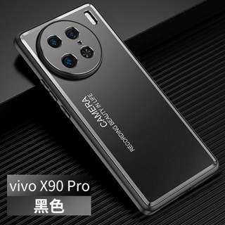 เคส Vivo X90 Pro สำหรับ Vivo X90 Pro【เคสโทรศัพท์มือถือ อลูมิเนียมอัลลอย TPU กันกระแทก】