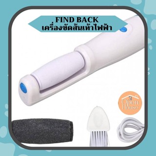 Find Back เครื่องขัดส้นเท้าไฟฟ้า