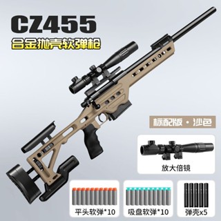 CZ455 กระสุนเต็มพร้อมกระสุนอ่อน ปืนเด็กสายลับ 98K Jethawk ปืนของเล่นรุ่นของขวัญ