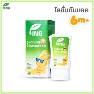 โลชั่นกันแดด SPF 50 PA++  45 ml. สำหรับเด็ก 6 เดือนขึ้นไป