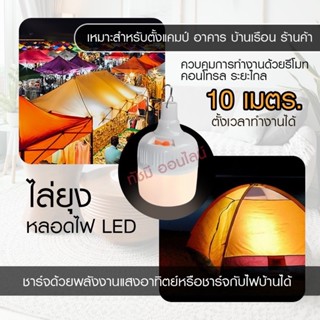 เครื่องดักยุง หลอดไฟ LED PAE-4430 430W หลอดไฟไล่ยุง พลังงานแสงอาทิตย์ ปรับไฟได้ถึง 3 ระดับ