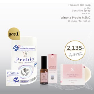 [Set สุดคุ้ม]Winona(วิโนน่า) Bar Soap 90 g + Spray 30 ml +Winona Probio 30 Capsules สำหรับน้องสาว