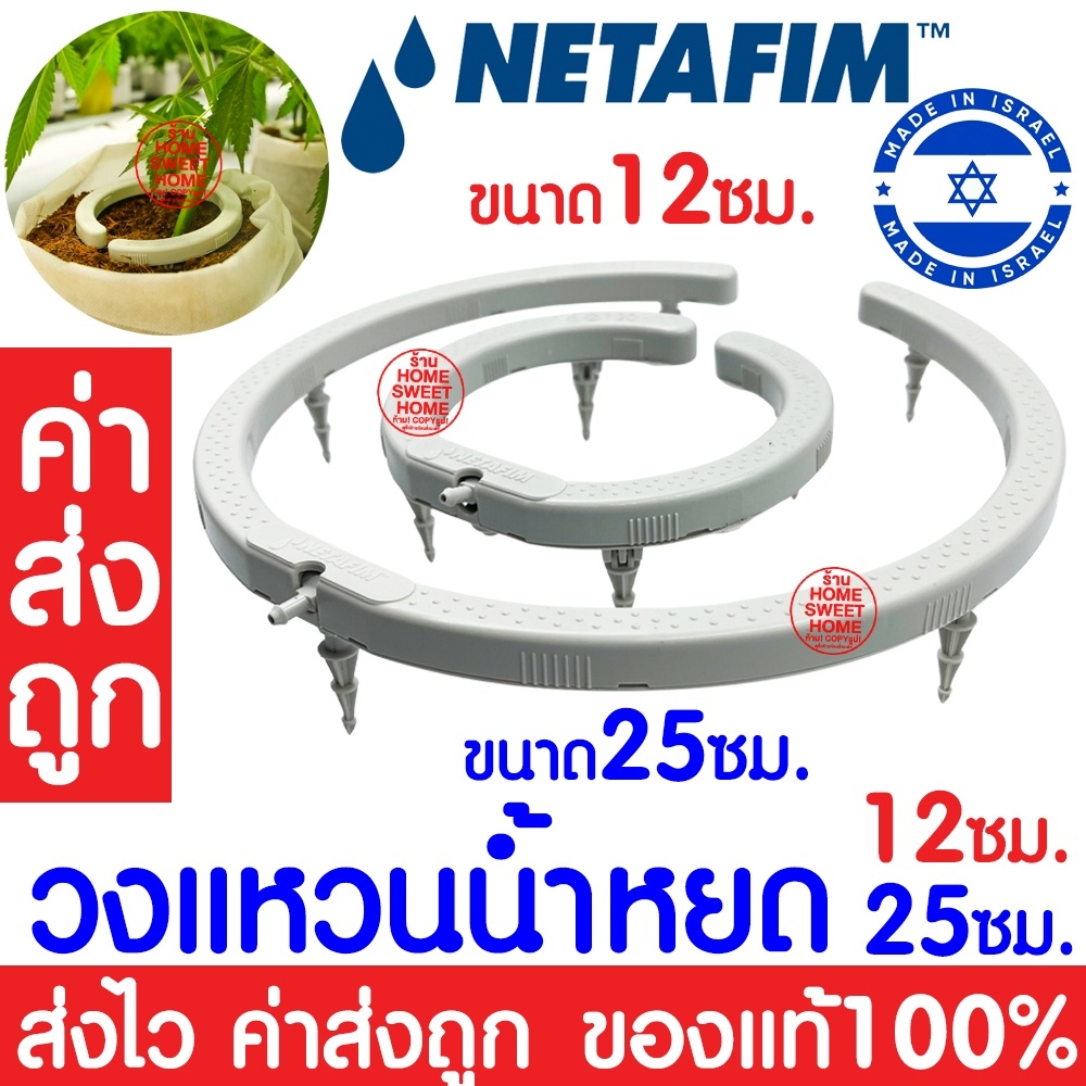 *โค้ดส่งฟรี* วงแหวนน้ำหยด Netbow Netafim เนต้าฟิม วงแหวนรดน้ำ น้ำหยด หัวน้ำหยด PCJ เร่งราก เพิ่มราก สปริงเกอร์ clearance