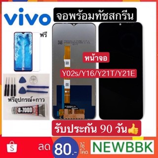 หน้าจองานแท้ VIVO Y02s/Y16/Y21T/Y21E (จอแสดงผลพร้อมทัชสกรีน) สำหรับ Vivo y02s y16 y21t y21e จอแสดงผล LCD ที่มีหน้าจอ