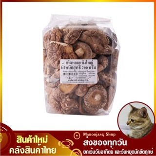 เห็ดหอมแห้งใหญ่ 200 กรัม Shiitake Shitake Dried Mushroom เห็ดหอม เห็ด เห็ดหอมอบแห้ง เห็ดหอมแห้ง เห็ดหอมอบ