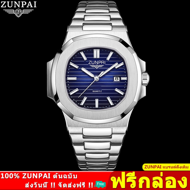 100% ZUNPAI ของแท้ นาฬิกาผู้ชายกันน้ำได้ สายสเตนเลส พร้อมกล่อง ดูเวลา ดูวันที่ เรืองแสง รับประกัน3ปี