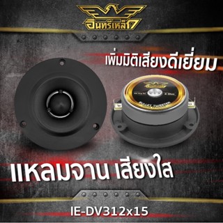 ลำโพง อินทรีเหล็ก ลำโพง 6.5 นิ้ว 1คู่ + แหลมจาน 4 นิ้ว 1คู่ ดอกลำโพง เสียงแหลม เครื่องเสียงรถยนต์ เครื่องเสียง