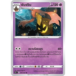 พัมพ์จิน 017/067 U - เพอร์เฟคระฟ้า [s7D T] การ์ดโปเกมอน (Pokemon Trading Card Games)