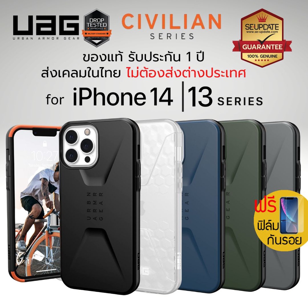(ส่งฟรีมีของแถม) เคส UAG Civilian สำหรับ iPhone 14 / 13 / Plus / Pro / Pro Max / SE3 / SE2 / 8 / 7