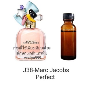 หัวเชื้อน้ำหอม Marc Jacobs Perfect J38  ไม่ผสมแอลกอฮอล์