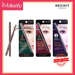 Browit By Nongchat Smooth And Slim Inner Eyeliner อินเนอร์ อายไลเนอร์